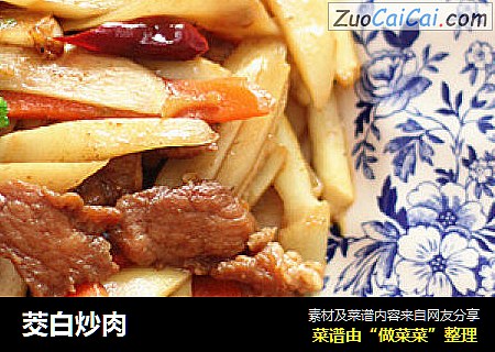 茭白炒肉