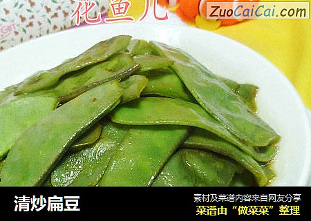 清炒扁豆