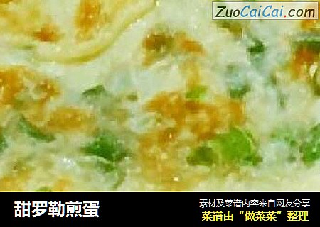 甜罗勒煎蛋