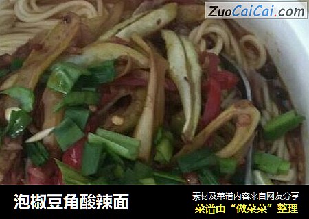 泡椒豆角酸辣面