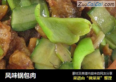 风味锅包肉