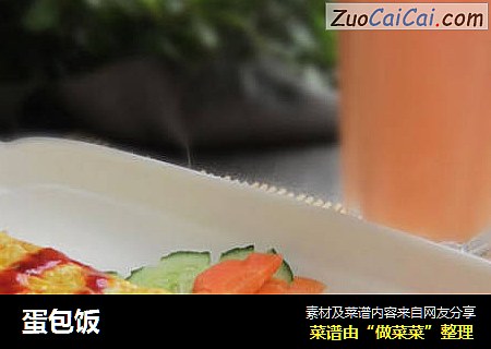 蛋包饭