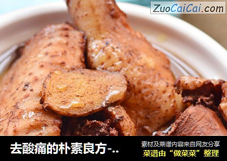 去酸痛的朴素良方--红酒炖草根汤