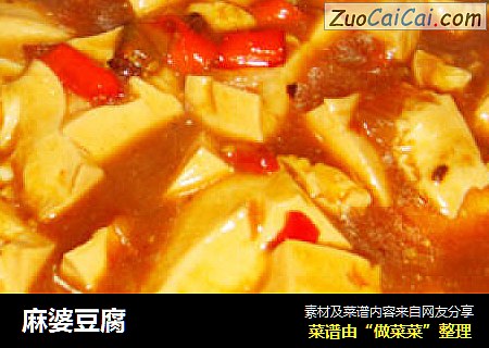 麻婆豆腐
