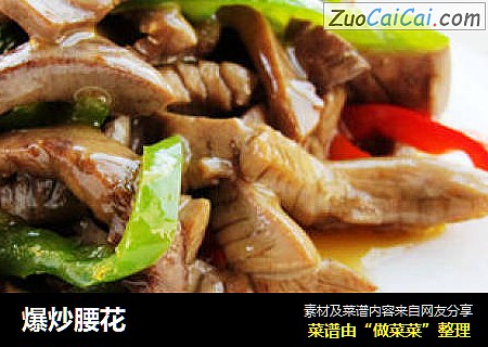 爆炒腰花