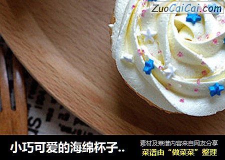 小巧可爱的海绵杯子蛋糕