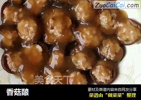 香菇酿