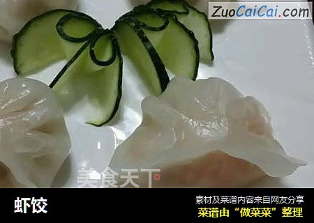 虾饺