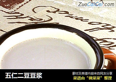 五仁二豆豆浆