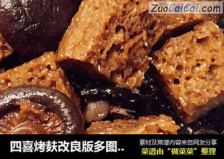 四喜烤麸改良版多图详解