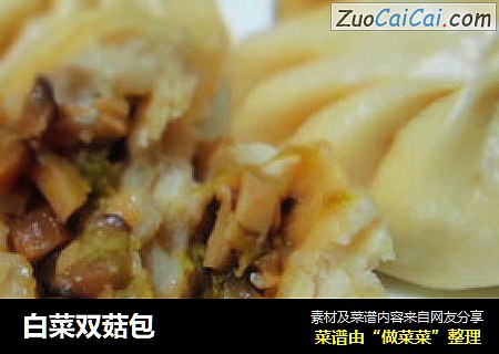 白菜双菇包