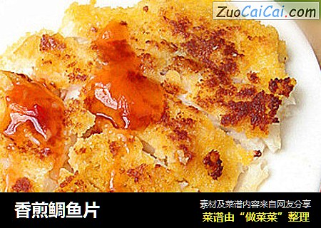 香煎鲷鱼片