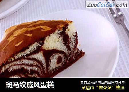 斑马纹戚风蛋糕