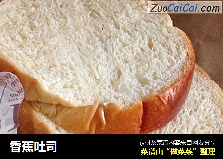 香蕉吐司
