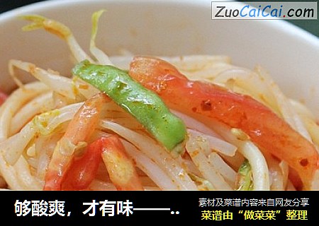 够酸爽，才有味——蔬菜凉面