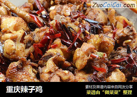 重庆辣子鸡