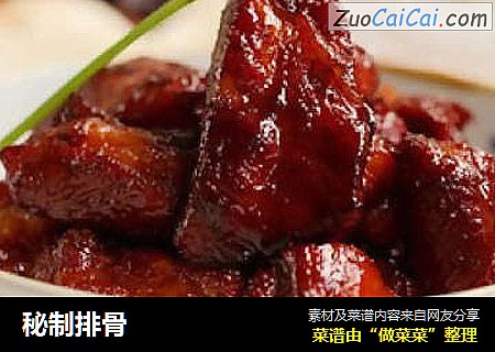 秘制排骨
