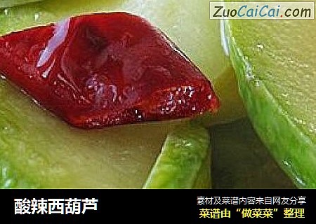 酸辣西葫芦