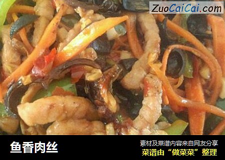 鱼香肉丝