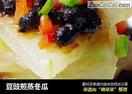 豆豉煎蒸冬瓜