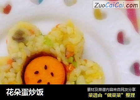 花朵蛋炒饭