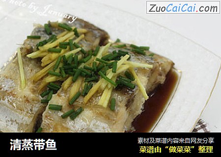 清蒸带鱼