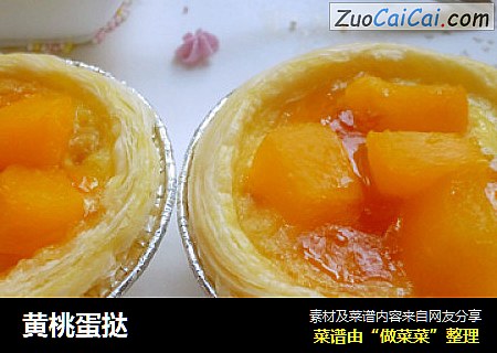 黄桃蛋挞