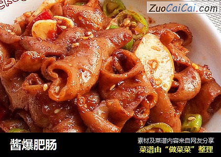 酱爆肥肠