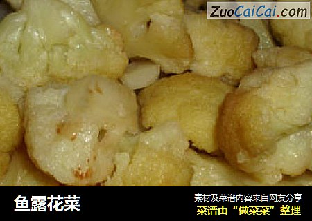 鱼露花菜