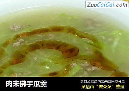 肉末佛手瓜羹
