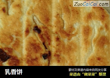 乳香饼