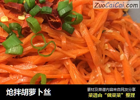 炝拌胡萝卜丝
