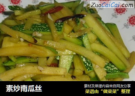 素炒南瓜丝