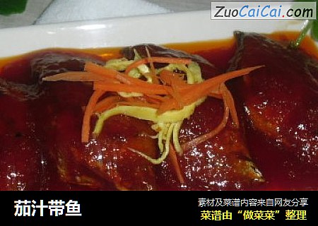 茄汁带鱼