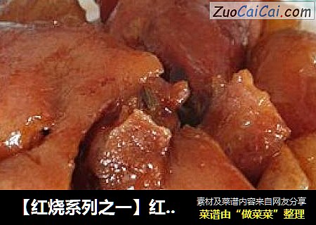 【红烧系列之一】红烧猪蹄