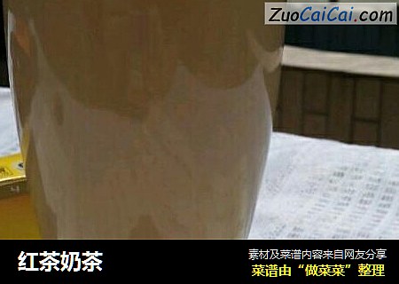 红茶奶茶