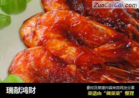 瑞献鸿财