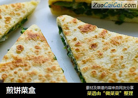 煎饼菜盒