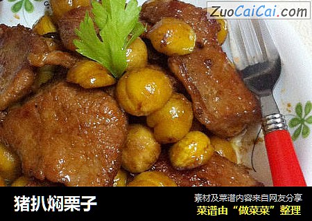 猪扒焖栗子