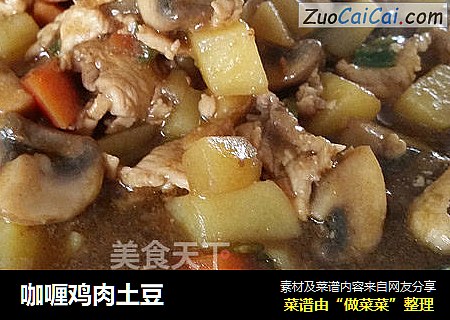 咖喱鸡肉土豆