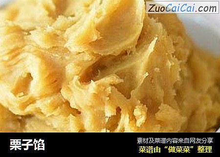 栗子馅