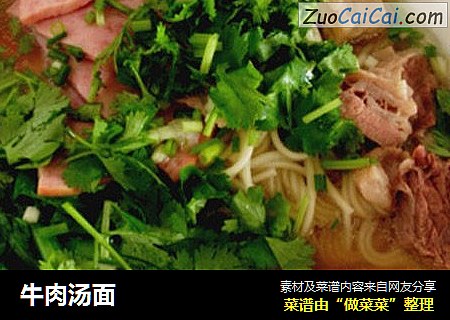 牛肉汤面