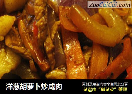 洋葱胡萝卜炒咸肉