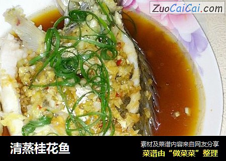 清蒸桂花鱼