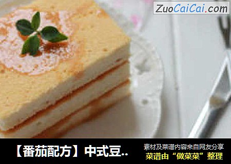 【番茄配方】中式豆腐蛋糕——健康美味吃出来