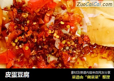 皮蛋豆腐