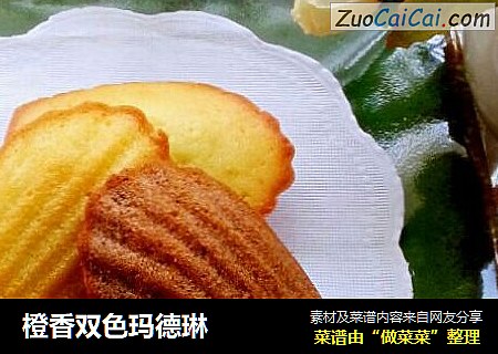 橙香双色玛德琳