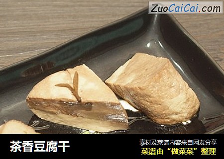 茶香豆腐干