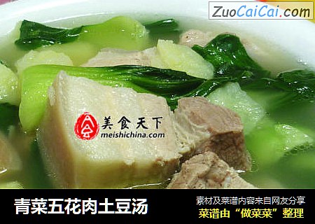 青菜五花肉土豆汤
