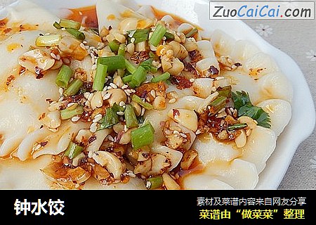 钟水饺